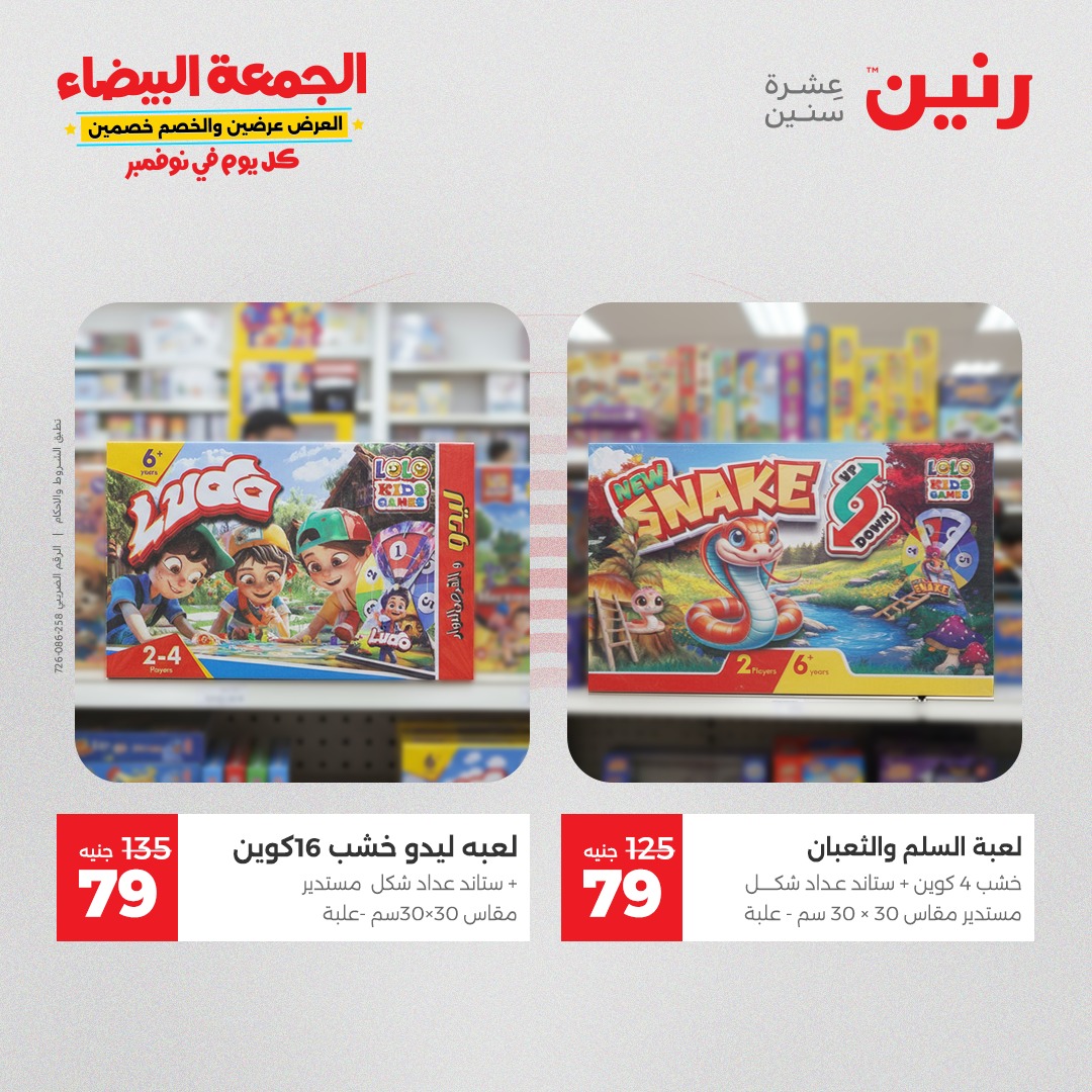 raneen offers from 11nov to 4nov 2025 عروض رنين من 11 نوفمبر حتى 4 نوفمبر 2025 صفحة رقم 42